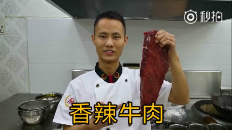 厨师长教你:“香辣牛肉”的家常做法,非常下饭