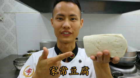 厨师长教你:“家常豆腐”的做法,简单易学