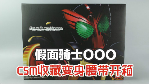 3000块买了条假面骑士腰带,打开后里面全是硬币?【涛哥拆盒】