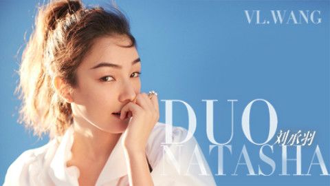 VL.WANG 时尚独家 | 刘承羽: DUO NATASHA, 不止高级