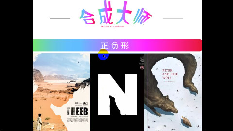 平面设计教程-零基础图片合成 ai教程
