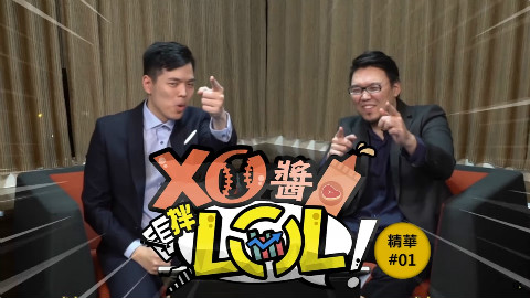 【XO醬拌LOL】夏季賽精華#合集