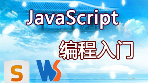 javascript教程-01