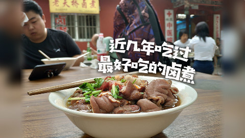 soso日常 老天桥卤煮 近几年吃过最好吃的卤煮 @Sofronio