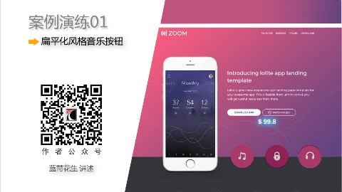 UI设计技法_扁平化音乐按钮