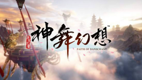 【老潘宅男窝】神舞幻想剧情电影 第一集