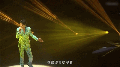那些好听的粤语歌演唱会现场(二)