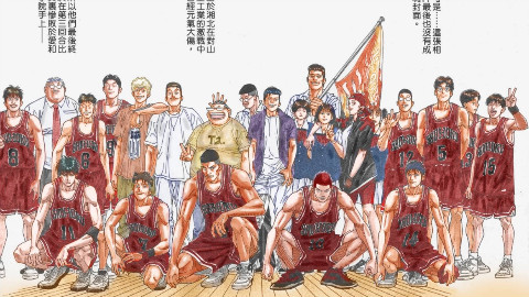 【逍遥】《灌篮高手》全国大赛篇(P7大结局)青春无悔,灌篮永恒