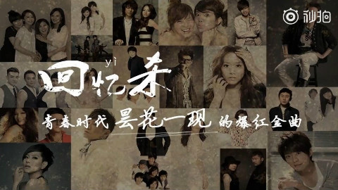 【转载】青春回忆杀!千禧年时代华语乐坛昙花一现的歌手与爆红金曲