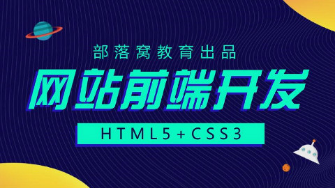 HTML中表格的应用:HTML表格布局教程HTMLtable标签html利用表格布局网页