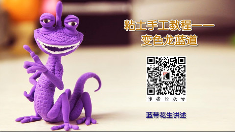 超萌粘土手工_制作蓝道