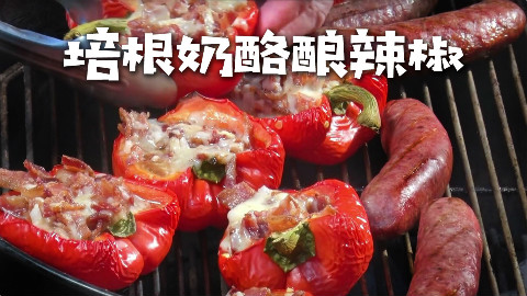 美国土豪BBQ 培根奶酪酿柿子椒 @Sofronio @BBQPitBoys