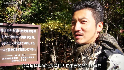 雷探长孤身探秘日本青木原树海,传闻一旦进入就无法出来是真的吗