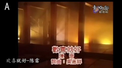 (AB向)闽南语歌曲