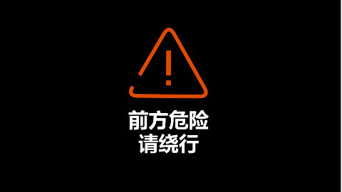 老司机最不想路过的地方!