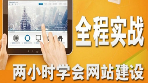 网站搭建制作免费!如何简单搭建网站?