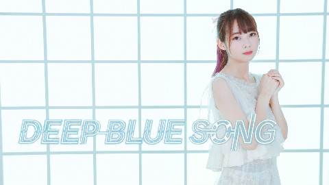 【小米儿】DEEP BLUE SONG