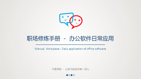 办公软件教程|Word第1课-入门功能介绍