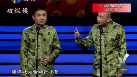 满腹经纶 完整无删减版 高清---苗阜 王声
