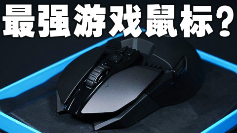 全世界最强的旗舰游戏无线鼠标?无限续航+光速响应。罗技G903+PowerPlay套装拆封体验测评
