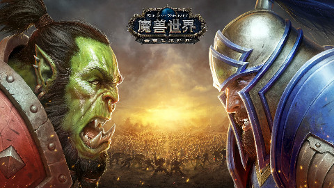 【一可的魔兽教室】特别篇《8.0上线该做啥》