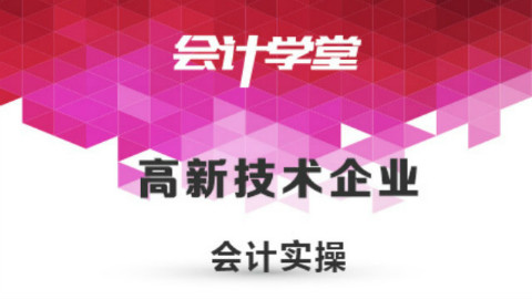 软件会计难做?业务核算实操做账拿去
