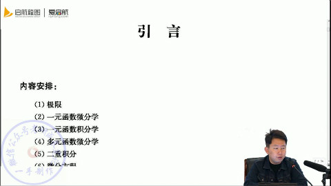 2019考研《高等数学》-上强化班复习【张宇-启航】