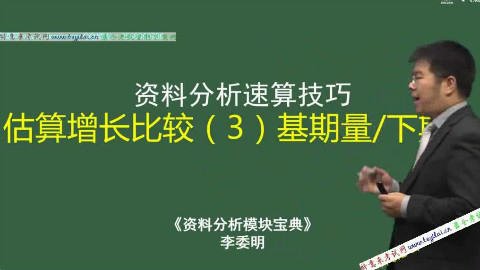 2019名师模块班-资料分析-李委明