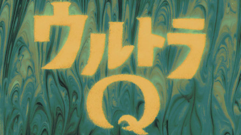 奥特Q彩色修复版【全28集】