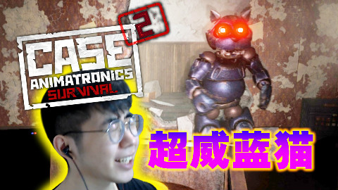 据说这是2018年最恐怖的游戏 | case 2: animatronics survival
