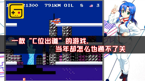 【红白机N合一】一款“C位出道”的游戏,当年却怎么也通不了关