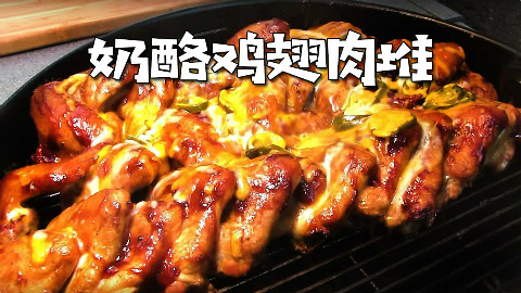 美国土豪BBQ 奶酪鸡翅肉堆 @Sofronio @BBQPitBoys