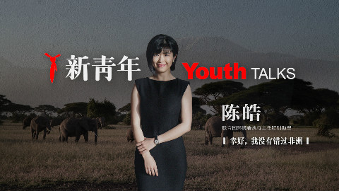 在非洲做国际公务员的中国女生