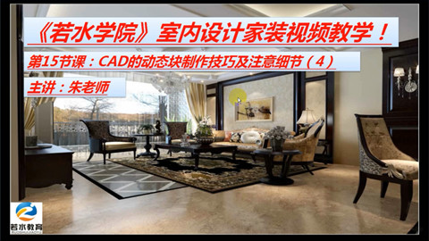 室内设计教程:CAD的动态块制作技巧及注意细节(4)阵列