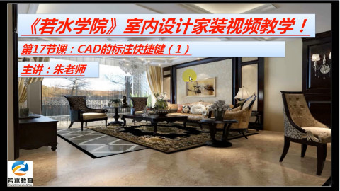 室内设计教程:CAD的标注快捷键(1)