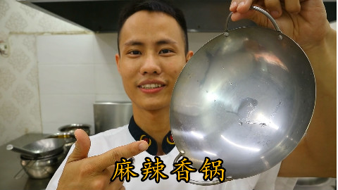 厨师长教你:“麻辣香锅”的正宗做法,看得口水直流