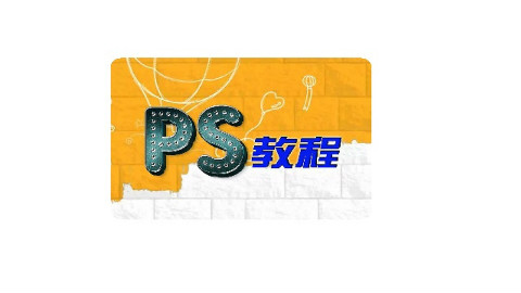 ps选区高级操作视频:ps复制选区视频-ps羽化操作视频-ps变换操作视频