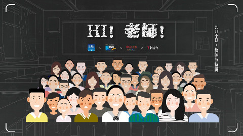 5岁到50岁学生眼里的老师
