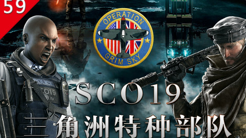 【不止游戏】彩虹六号围攻 SCO19 三角洲特种部队背景细节