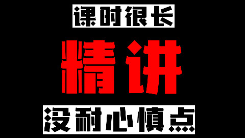 【精讲系列】尤克里里零基础入门自学教程教学