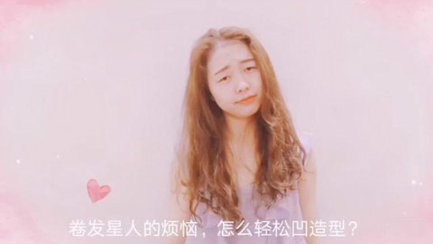 五分钟出门,一头爆炸头变直发淑女!