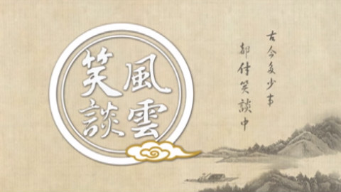 《东周列国志》01集:风云变幻