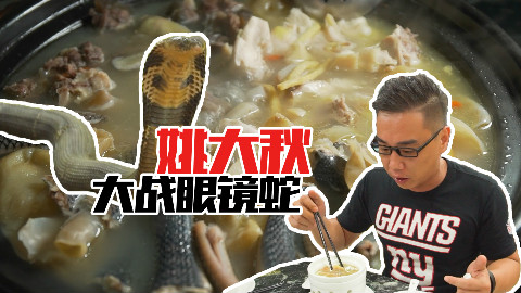 【品城记】广州︱秋意渐浓,是时候弄条蛇来打打边炉了!