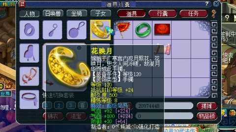 梦幻西游:天启老陈买180万无级别后又买极品简易灵饰,要玩109级