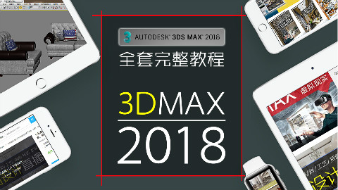 室内设计,3dmax2018零基础教程,视图变换操作