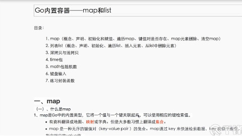 扣丁学堂区块链在线教程_map声明