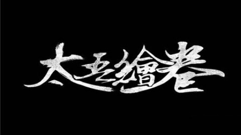 【特惠喜+1】第29期 采个访吧!直面茄子大神