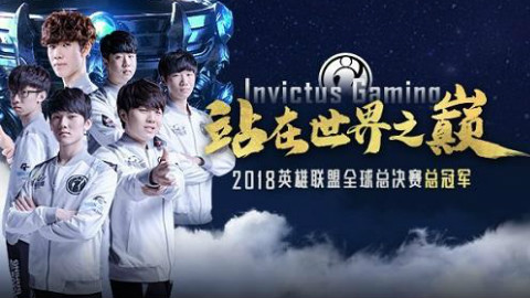 我们是冠军!恭喜IG!中文解说 2018 英雄联盟S8总决赛 IG vs FNC