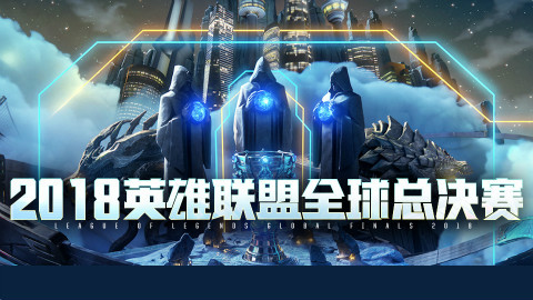 【S8】2018英雄联盟全球总决赛IG夺冠时刻