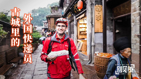 您的快递正在由外国老哥配送,请注意查收